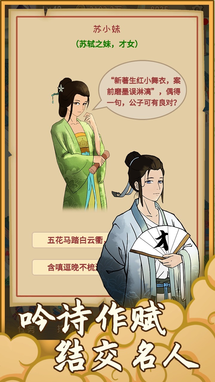 《回到宋朝買條街》(測試版) 穿越古代模擬經營 實現人生逆襲！| 結交名人 未卜先知 低買高賣 經營生意 搬運現代科技到古代