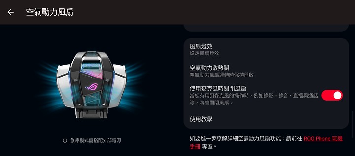 ASUS ROG Phone 6D Ultimate｜天璣9000+佐散熱閥 成就冷卻新境界