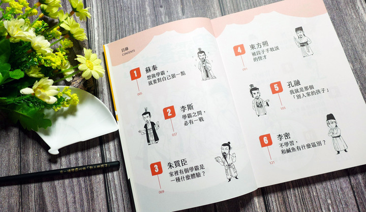 【閱讀筆記】人文歷史/圖文《歷史人物養成記》系列