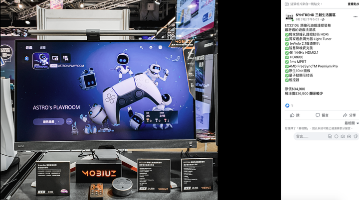 三創興創基地BenQ EX3210U大折扣