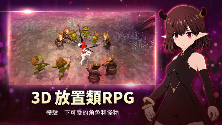 《魅魔養成》小惡魔養成 mobirix 8月31日 通知上架 韓系放置掛機 RPG | 各種時裝 打扮二次元 3D 小惡魔 使用大量鑽石抽取長槍武器