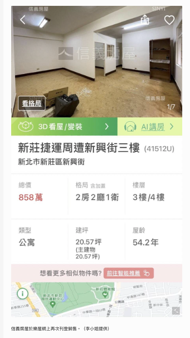 原屋主委託信義房屋銷售四個月後新屋主轉手大賺26%