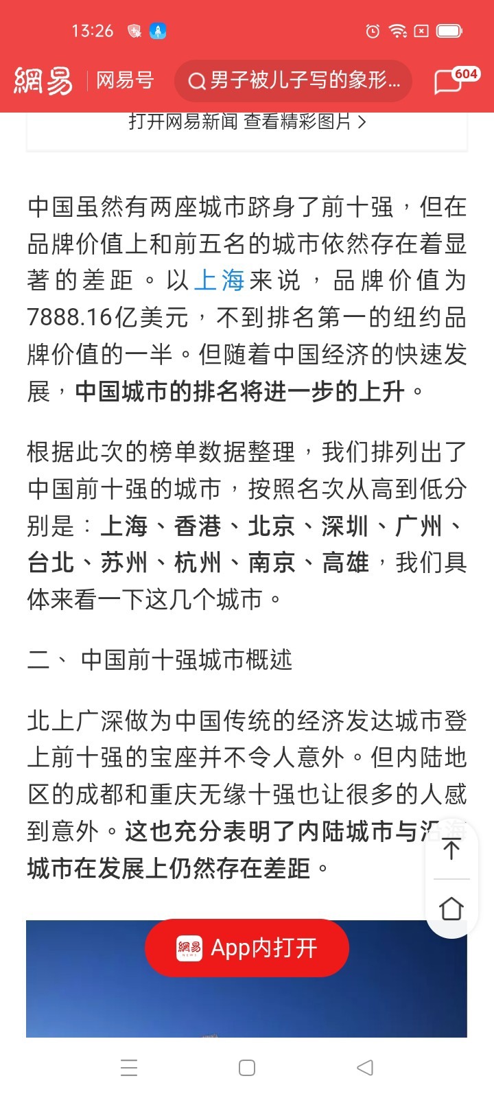 不要再問誰是台灣第二大城這種白癡問題