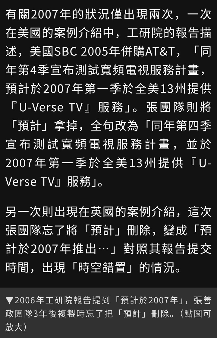 張善政被爆抄更大！60頁子報告抄29頁