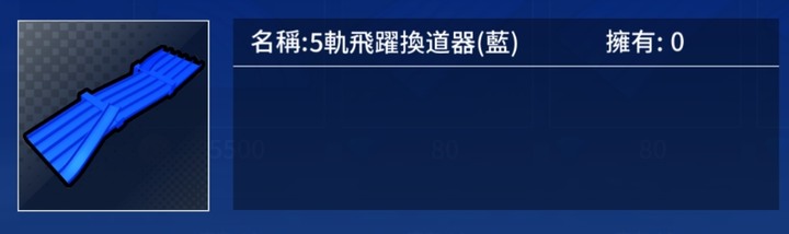 《爆走兄弟:疾速奔跑》四驅車的出軌狀況分析