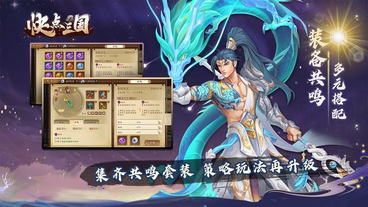 《快點三國》9月14日 正式上線 高品質、高策略三國策略卡牌遊戲 | 三國亂世 神將養成 群雄逐鹿天下 控制怒氣消耗使隊伍輸出最大化