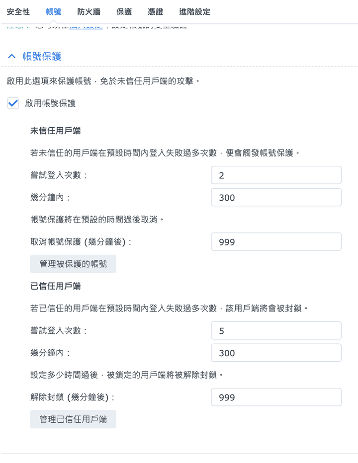 Synology的Admin已停用還是一直被嘗試登入