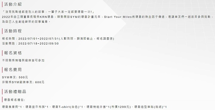 [環島] SYM 2022環島挑戰 兼 MAXSYM400 牽車滿週年一個人壯遊(補心得)