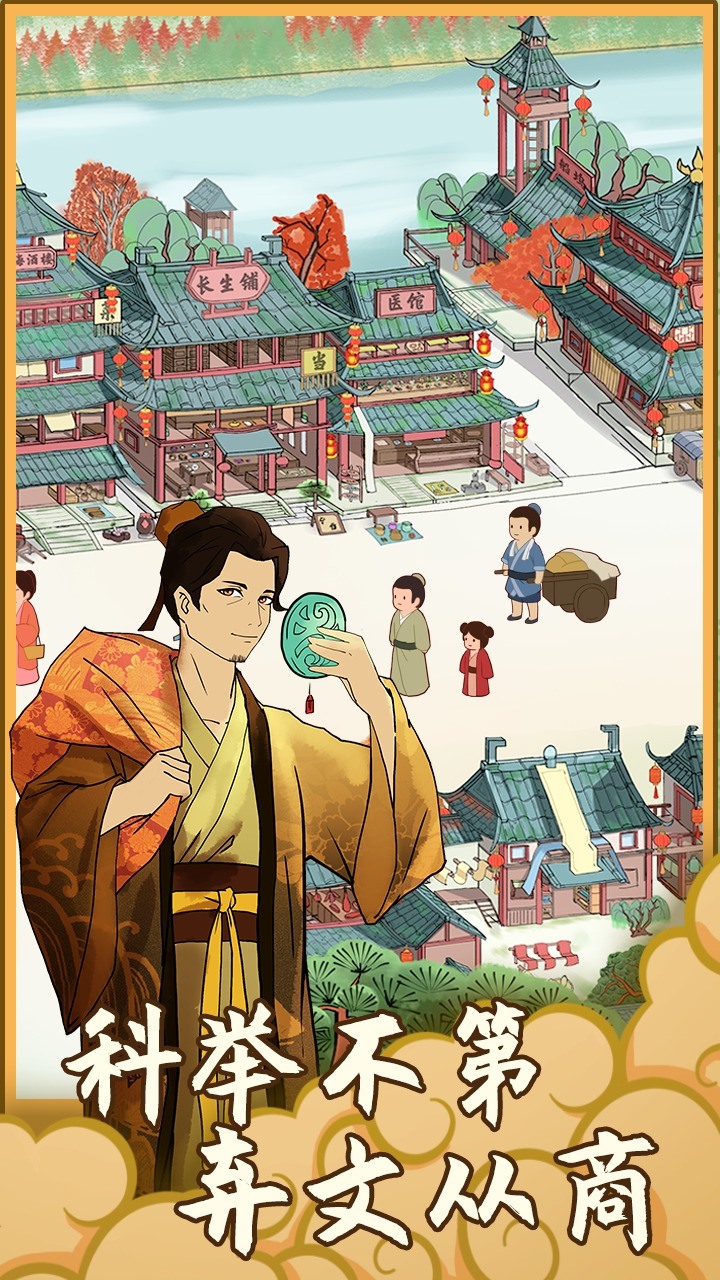 《回到宋朝買條街》(測試版) 穿越古代模擬經營 實現人生逆襲！| 結交名人 未卜先知 低買高賣 經營生意 搬運現代科技到古代