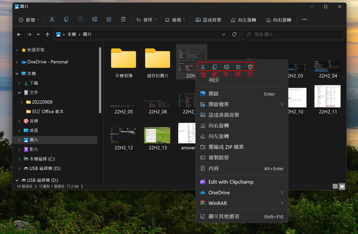 Win11右鍵功能選單與鍵盤快速鍵