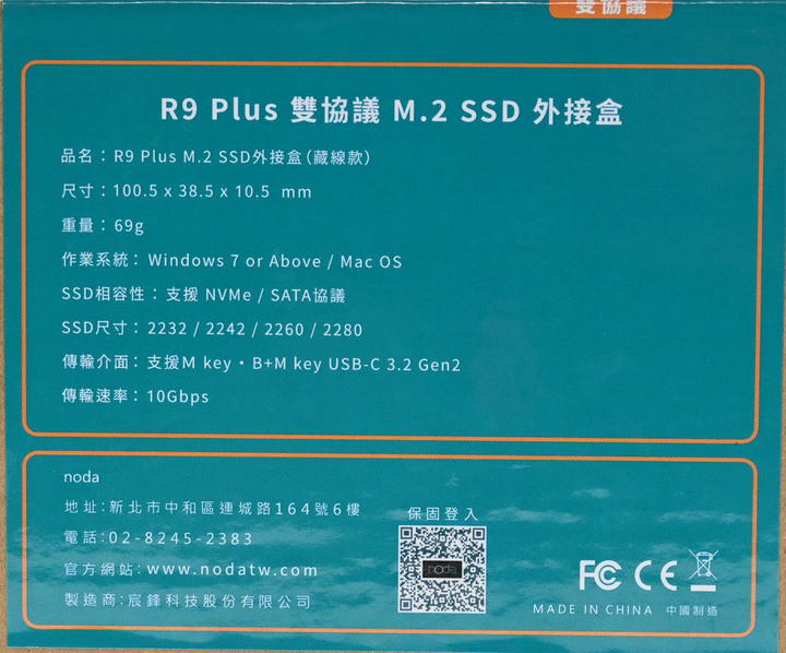 noda R9 Plus M.2 NVMe_SATA兩用SSD外接盒簡介及測試