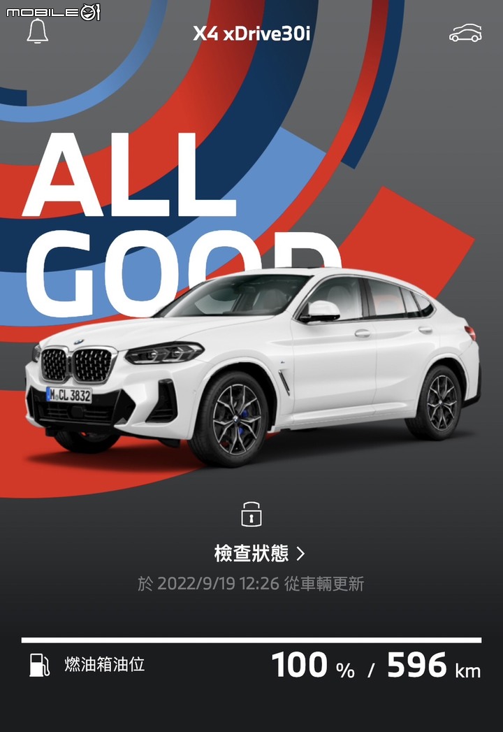 My BMW APP 更新介紹