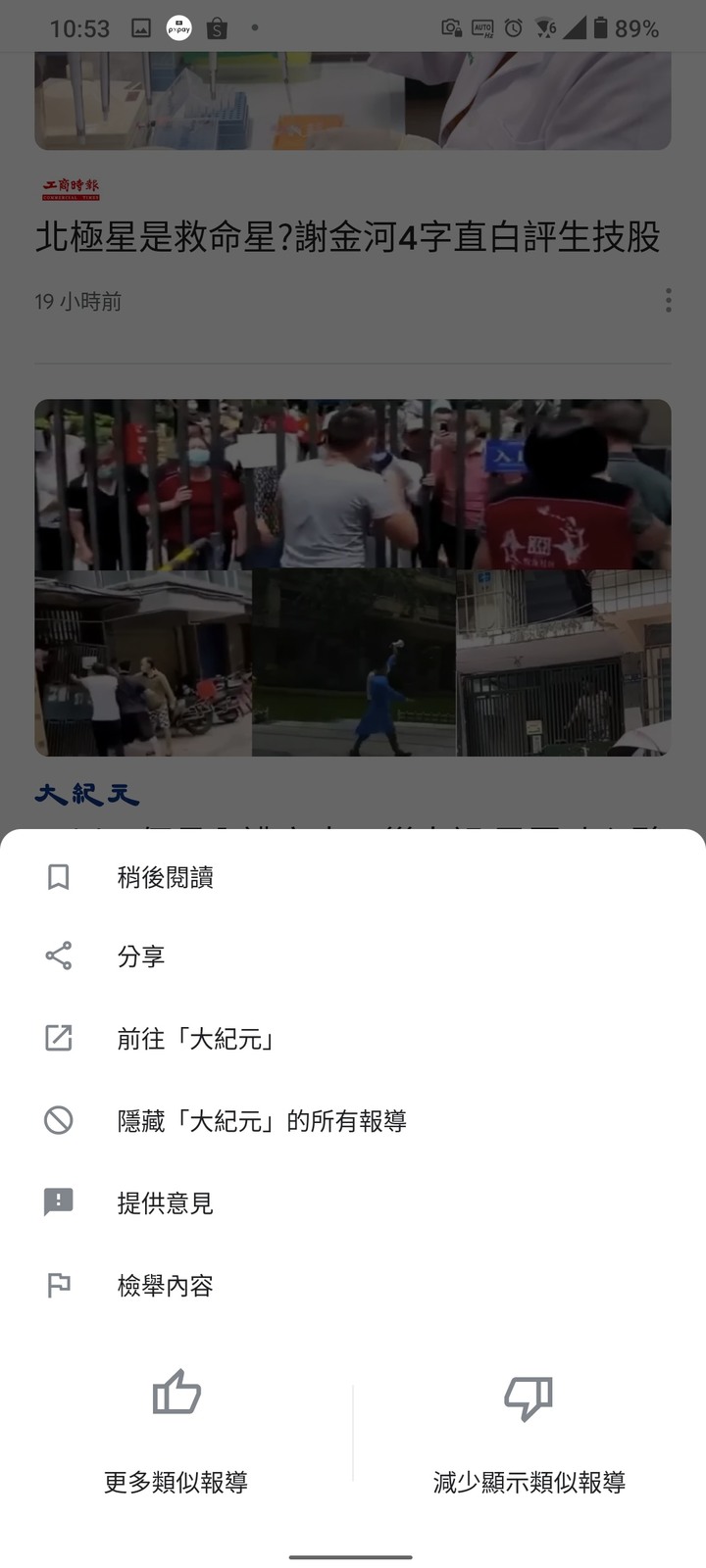 為什麼全球大視野沒辦法在古狗新聞拿掉設隱藏？