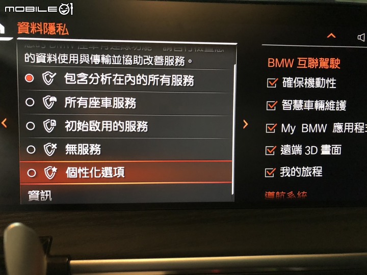 My BMW APP 更新介紹