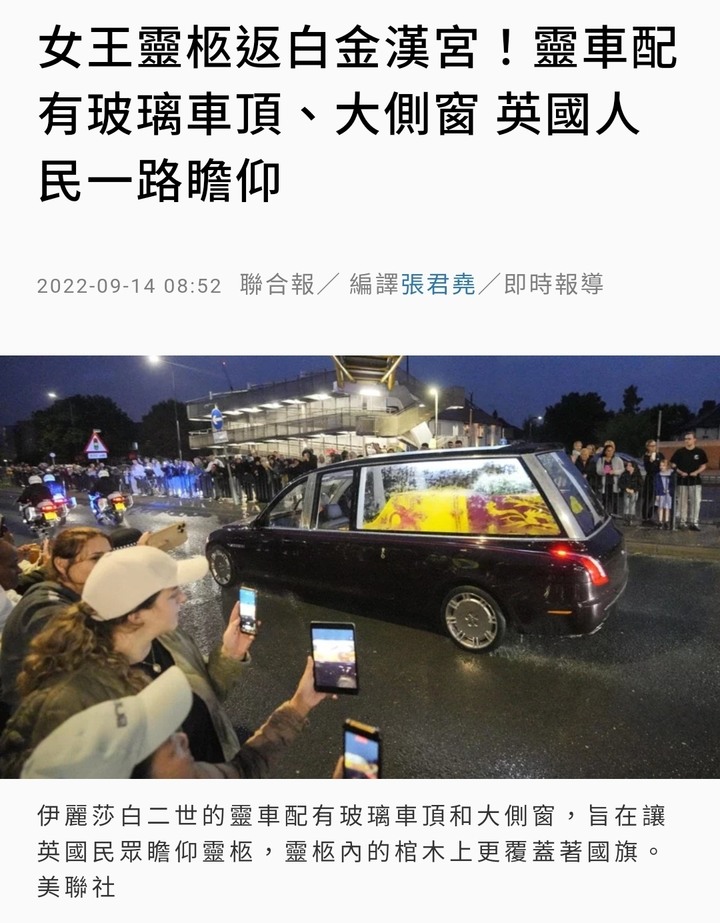 對往生者拍照打卡適合嗎？（伊莉莎白女王）