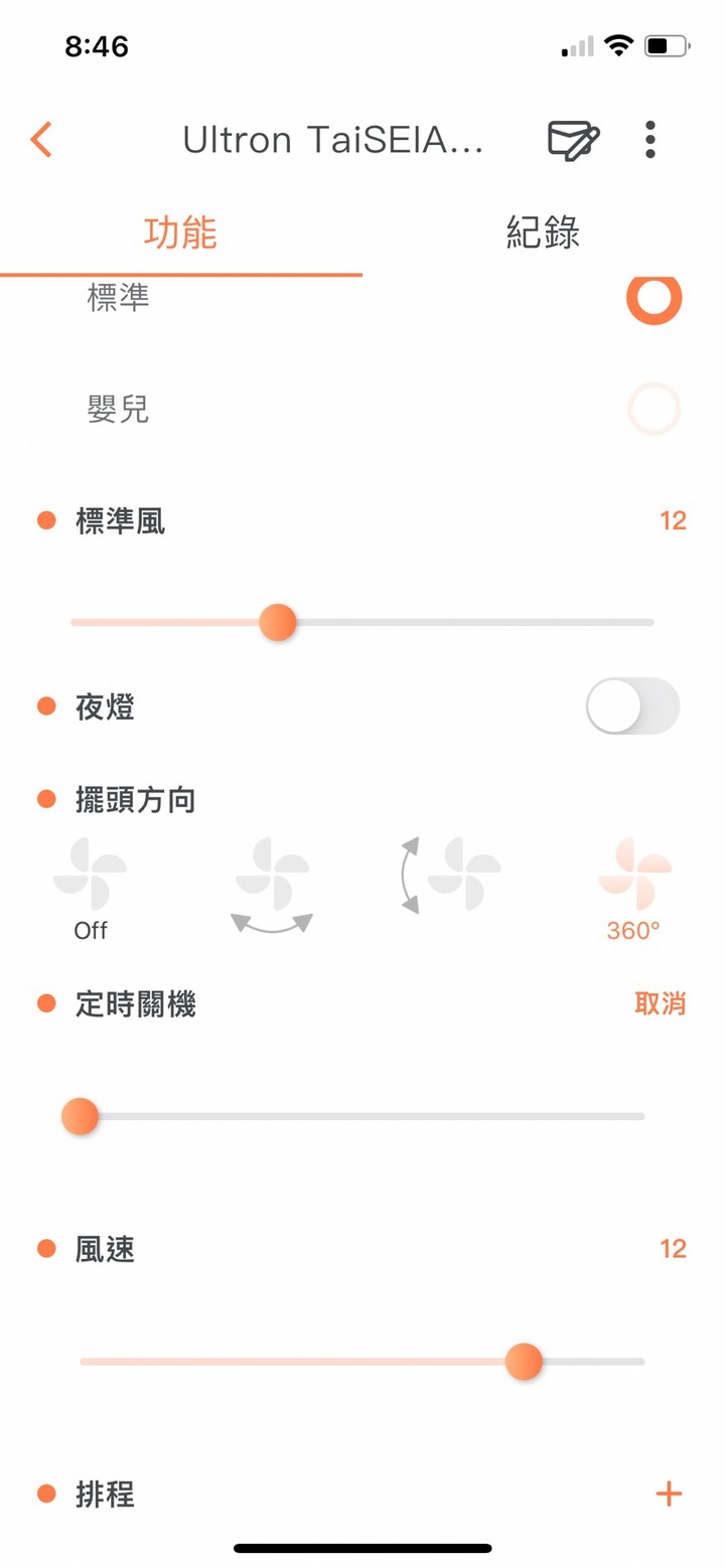 開箱 艾美特智能遙控循環扇