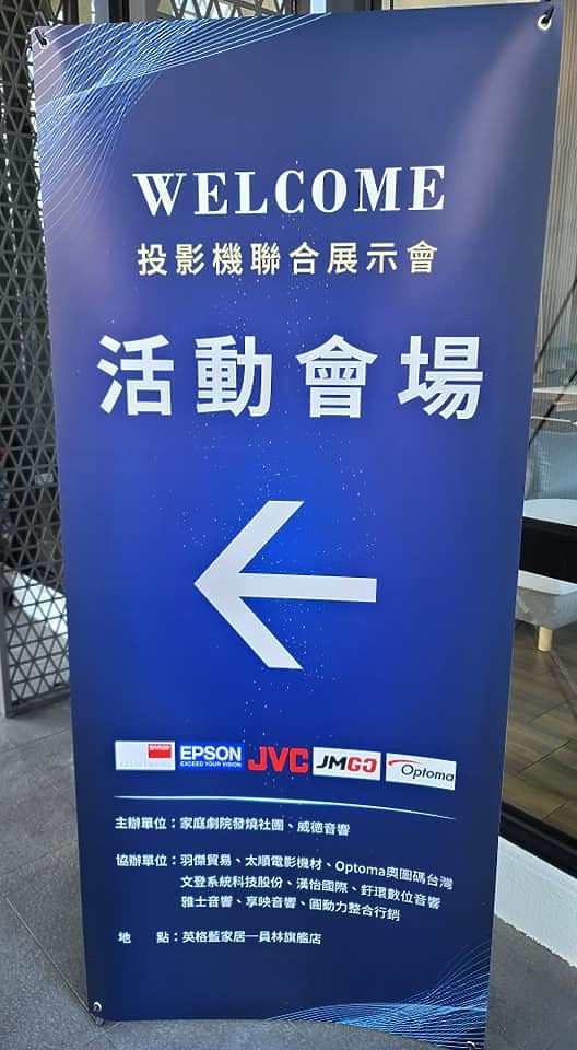 發燒家庭劇院社團，2022七月第二屆百萬投影機聚會活動記錄。