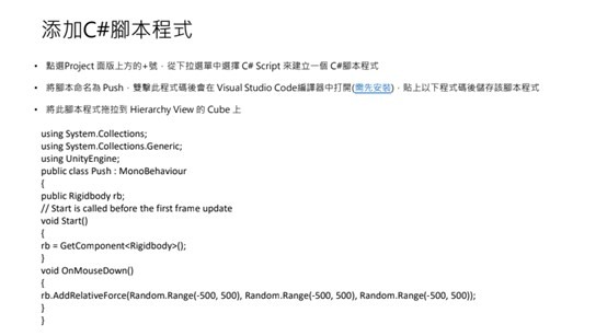 [心得] 《Crucial Unity》 遊戲開發課程玩家體驗會
