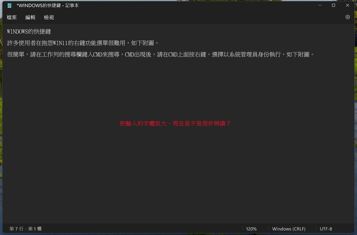 Win11右鍵功能選單與鍵盤快速鍵