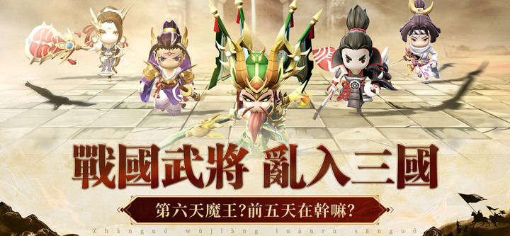 《軍師請點將》 9月2日 雙平台上線 三國為背景的卡牌策略放置對戰手遊 | 天天登錄滿 14 天共可獲得 300 抽、第7日領取傳奇魂關羽