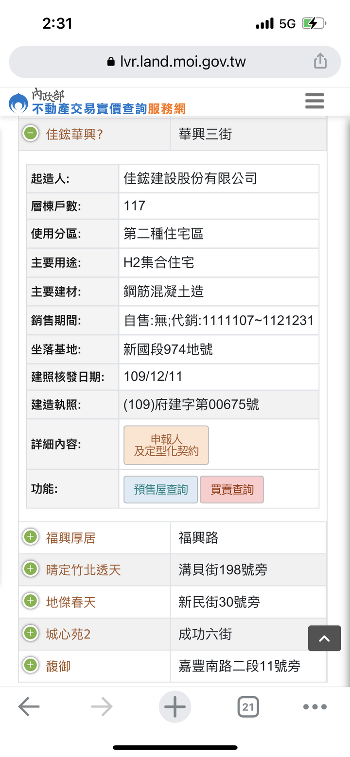 華興寶佳新案