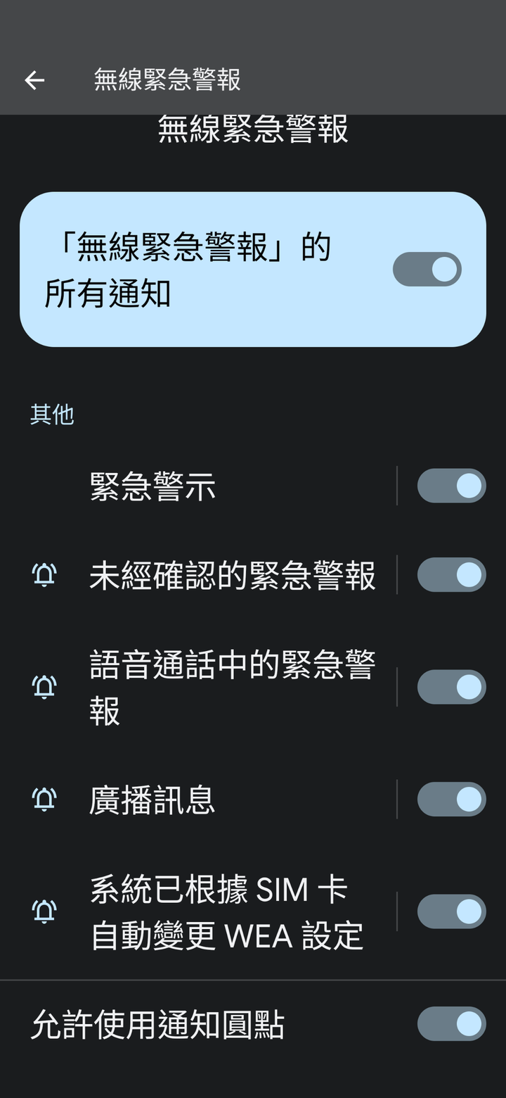 pixel 6 pro 國家防災警示只有震動?