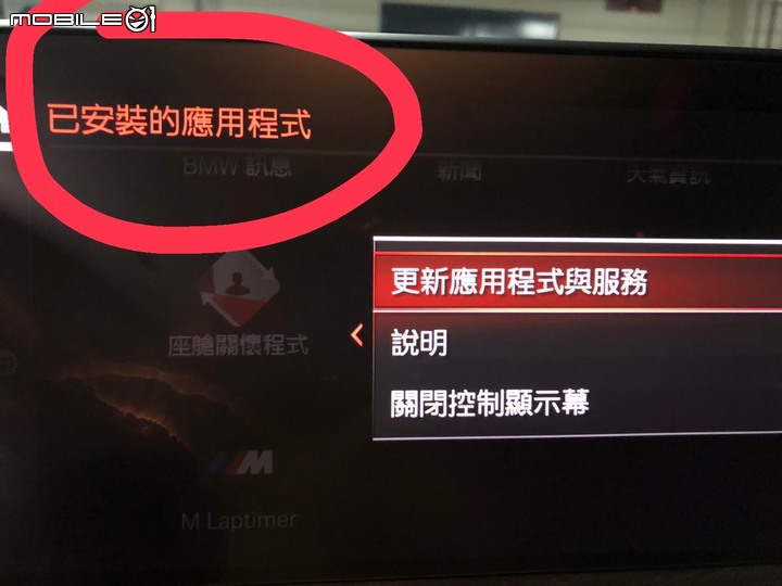My BMW APP 更新介紹