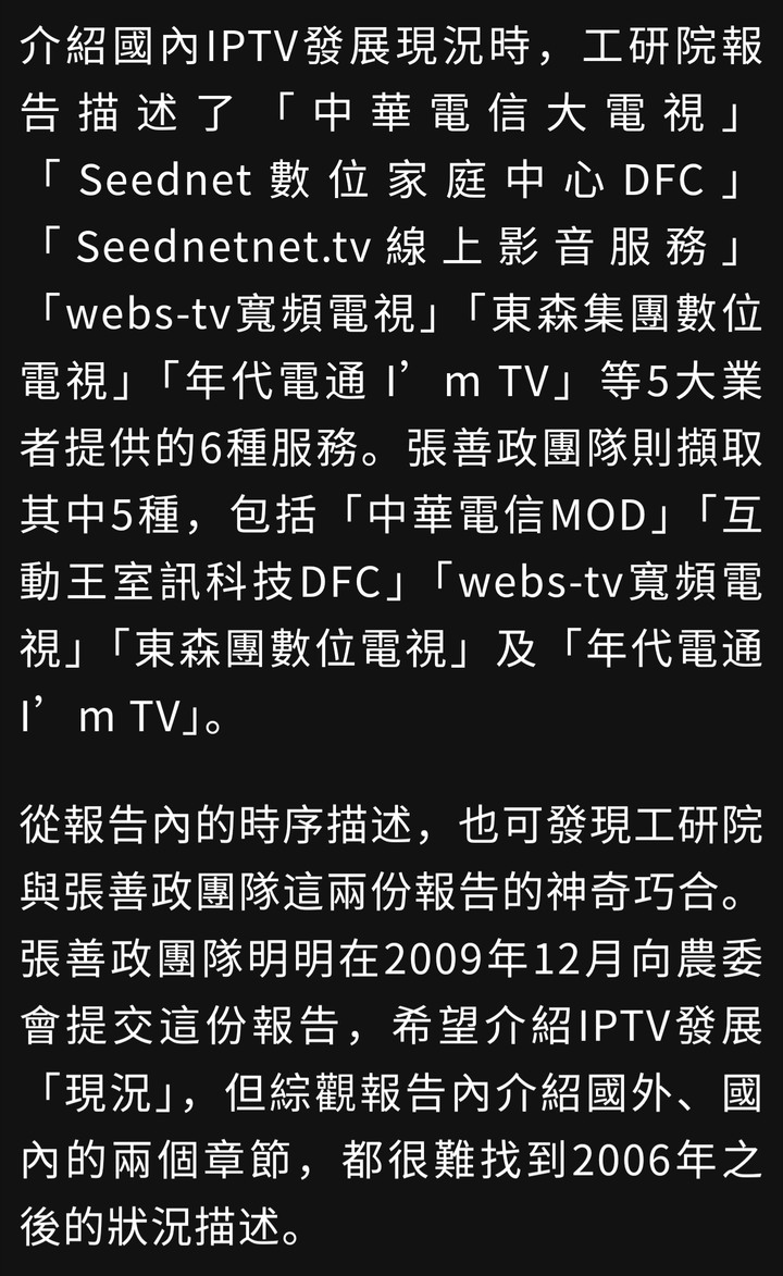 張善政被爆抄更大！60頁子報告抄29頁