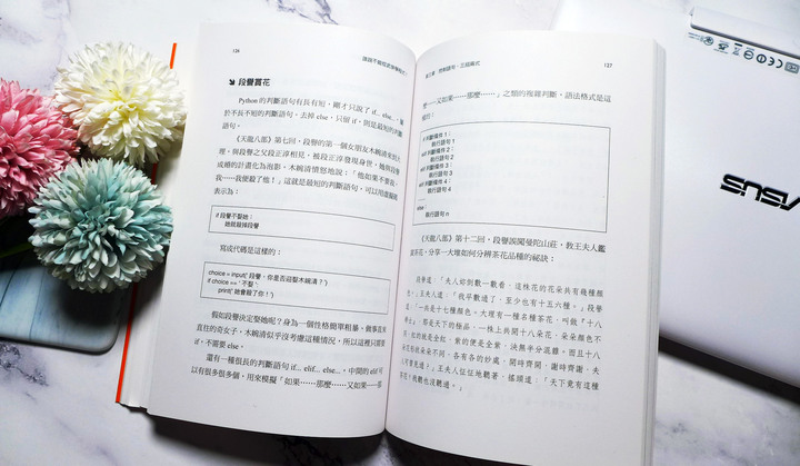 【閱讀筆記】程式設計/電腦資訊《誰說不能從武俠學程式？》