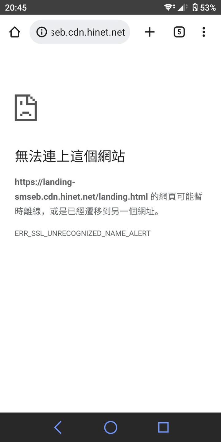 手機簡訊版帳單無法進入
