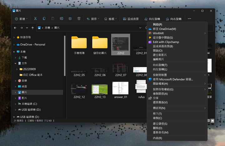 Win11右鍵功能選單與鍵盤快速鍵