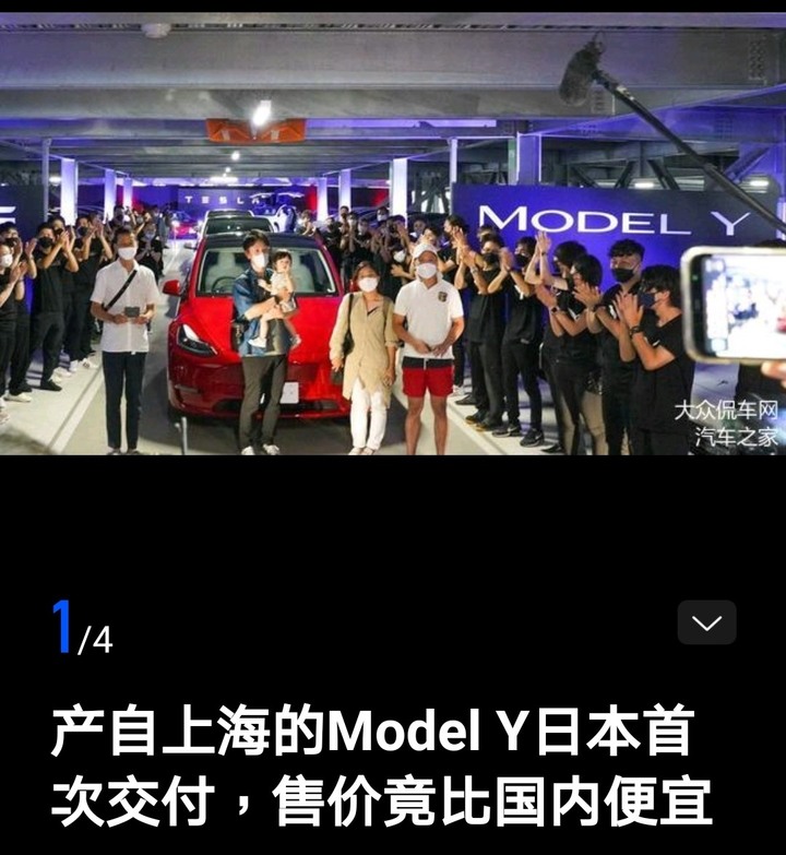 日本 model y 比中國還便宜