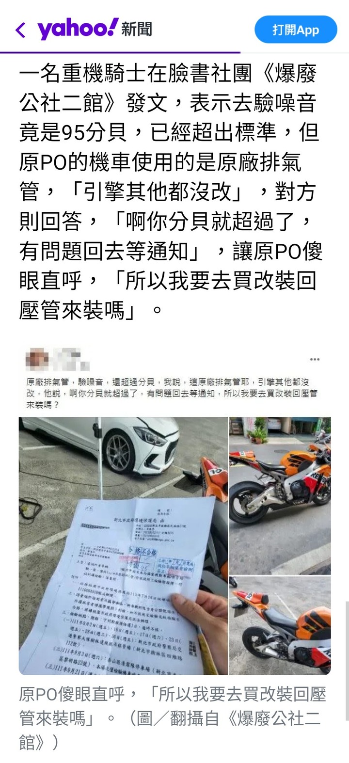 紅牌重機原廠排氣管驗噪音竟95分貝超標 騎士愣住