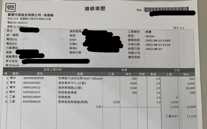 中壢保養廠碟盤檢修心得分享