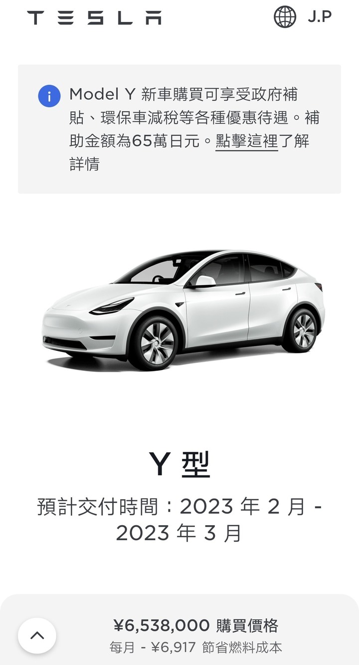 日本 model y 比中國還便宜
