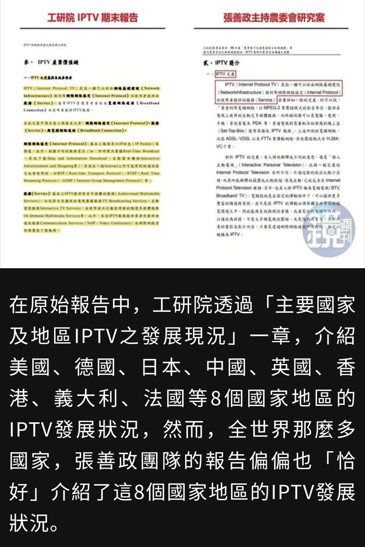 張善政被爆抄更大！60頁子報告抄29頁
