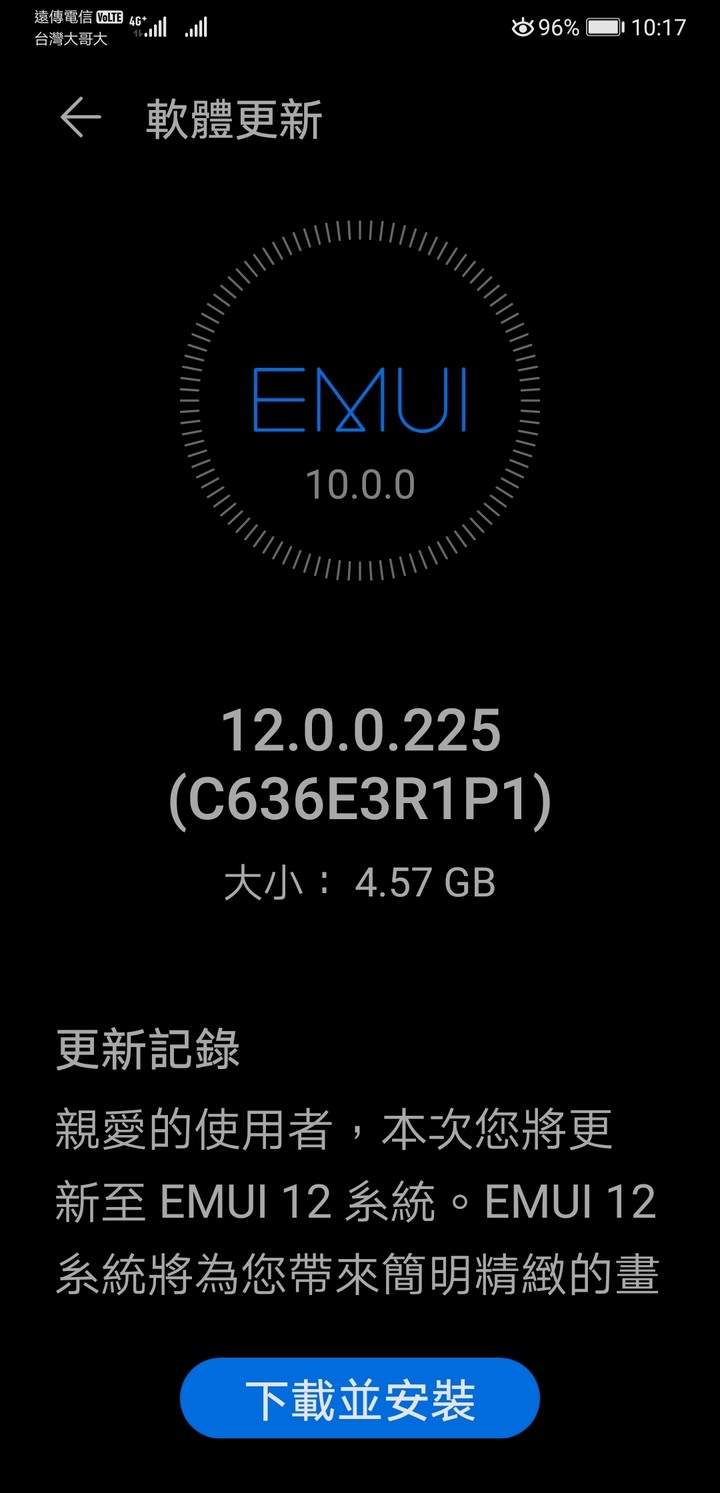 台版P20pro Emui 12更新
