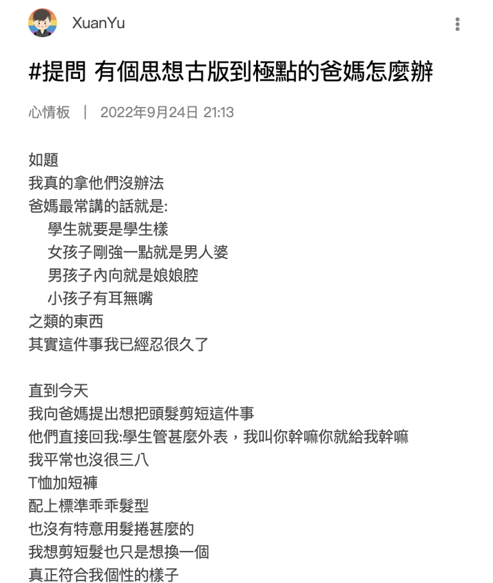 如果遇到思想古板的家長你會？