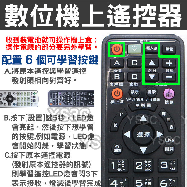 關於副廠遙控器學習雙語問題(台南新永安)