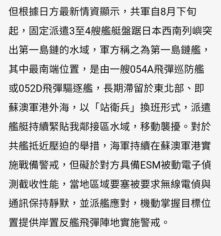 共艦駐兵在蘇澳軍港外 為何不驅離？