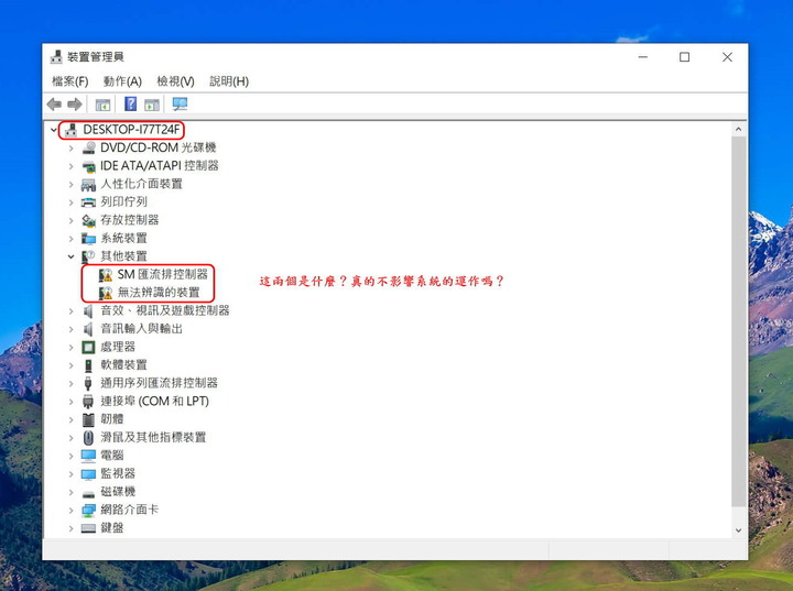 老舊電腦安裝WIN10,裝置管理員裡面的「可辨識與無法辨識的裝置」驚嘆號的解決方式