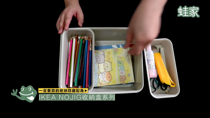 【開箱】收納控不能錯過的隱藏好物!推薦IKEA、大創、宜得利的7款高CP值收納單品