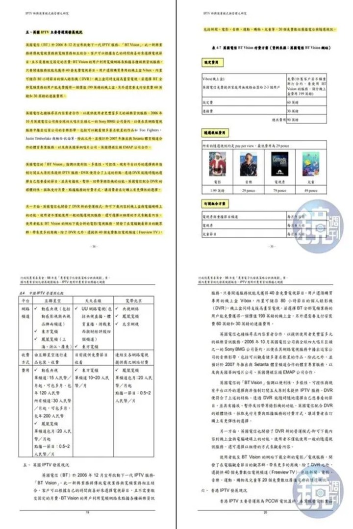 張善政被爆抄更大！60頁子報告抄29頁