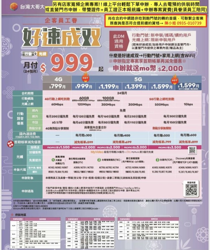 21Mbps限速4G吃到飽請益