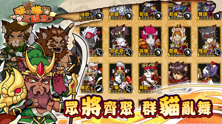 《咪咪貓貓三國志》國產休閒卡牌 9月7日 網頁版開啟封測 | 史上最可愛的貓咪三國遊戲 | 經典回合卡牌對戰 最齊全的三國英雄!