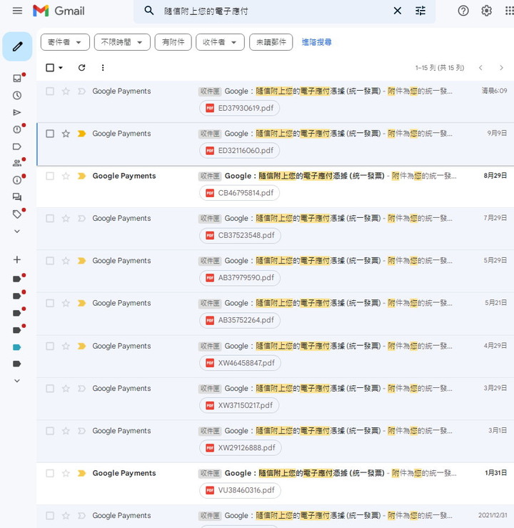 google 開的發票，為什麼無法 載具歸戶？