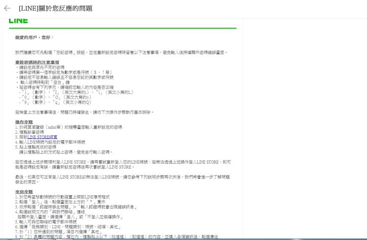 LINE 無法登入問題