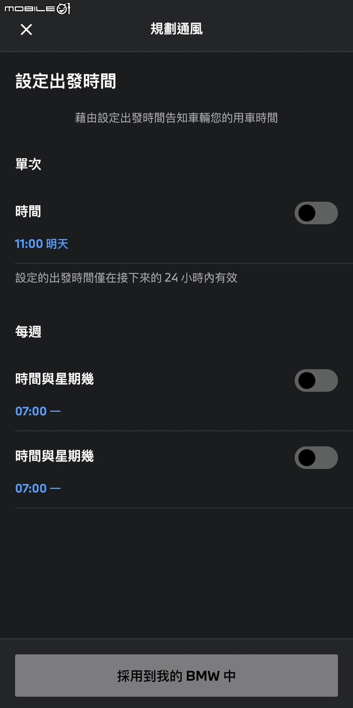 My BMW APP 更新介紹