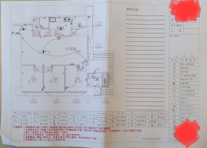 客變期限快到了，插座預留地方建議或客變調整建議？