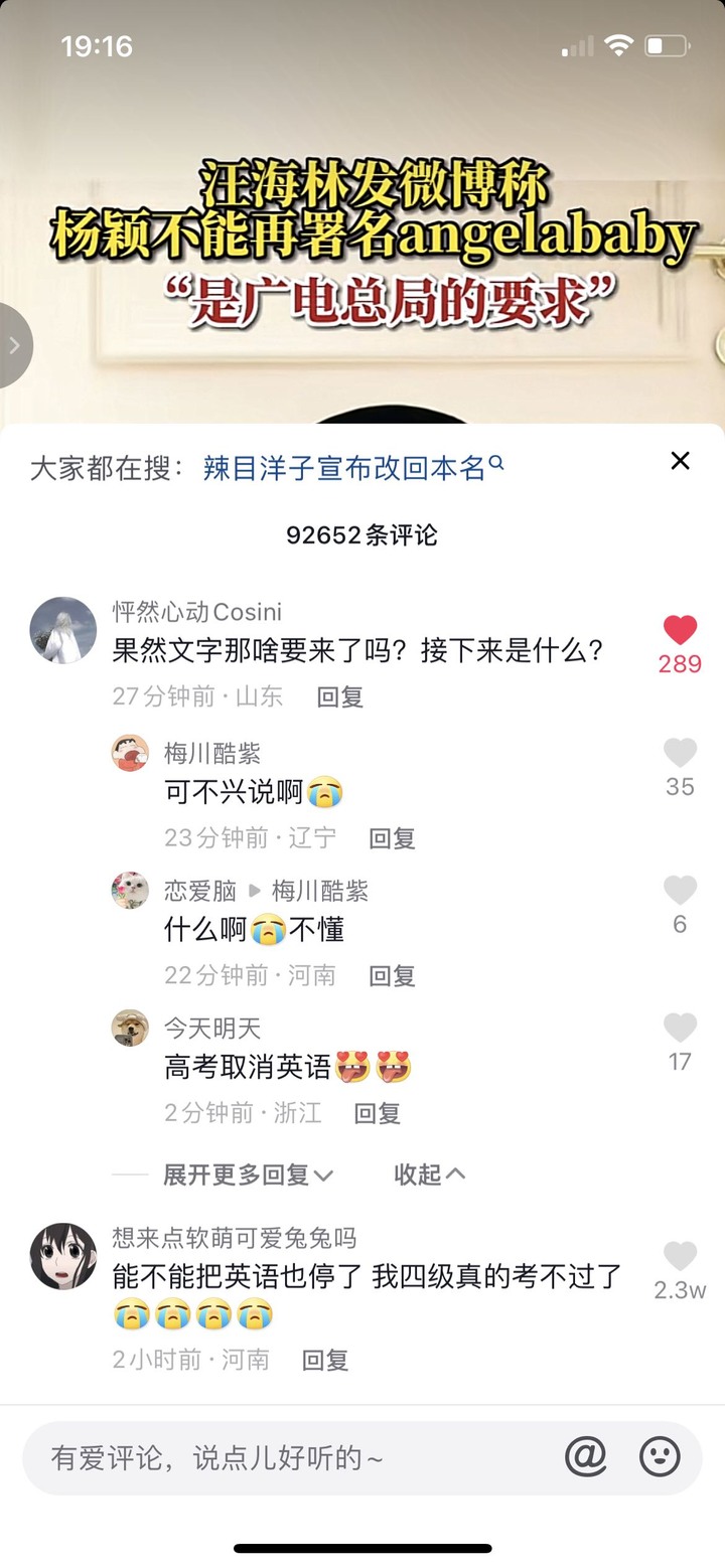 当代文字狱？？